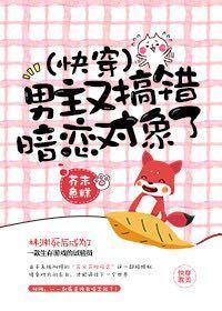 男主又搞错暗恋对象了[快穿]